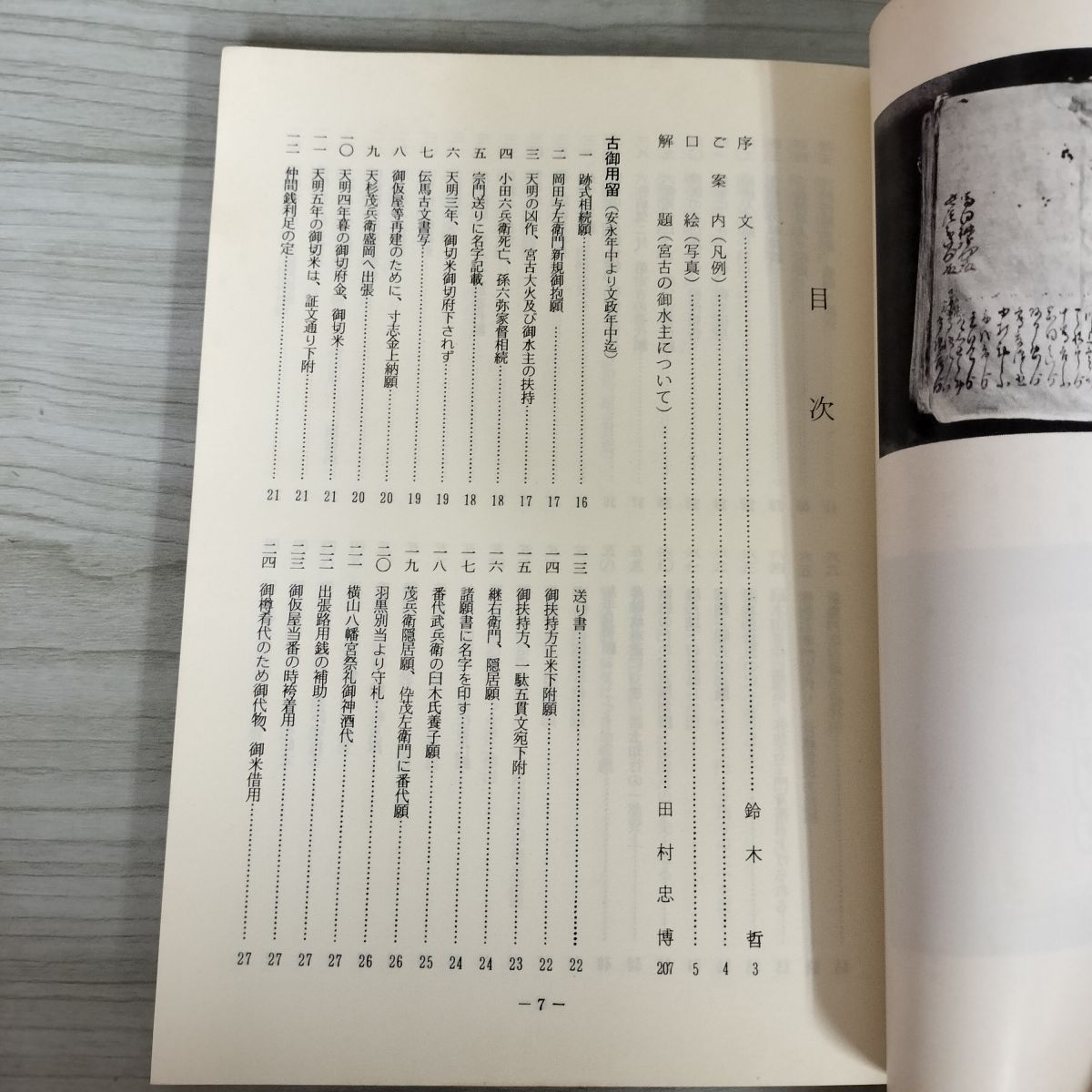 計4冊 南部藩宮古御水主文書 岩手県  日付押印有 210073 計4冊 南部藩宮古御水主文書 岩手県 日付押印有 210073 - メルカリ