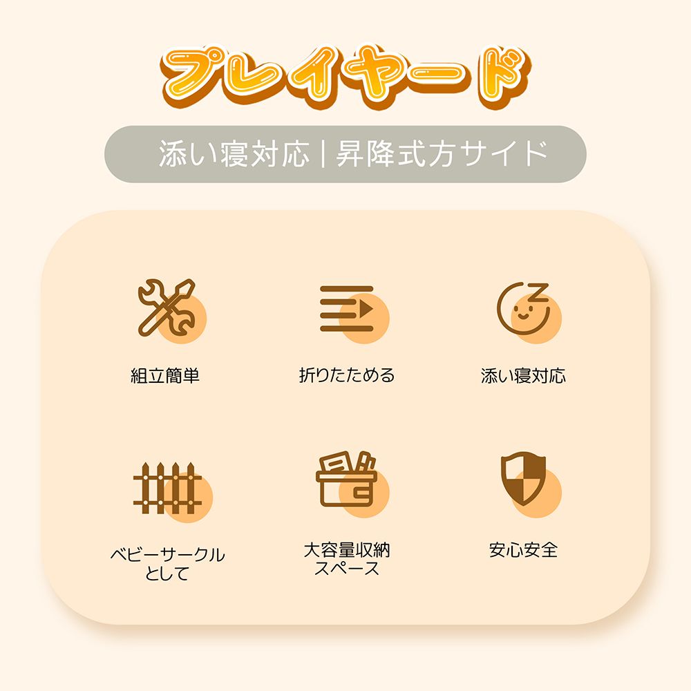 プレイヤード サイド高さ調整