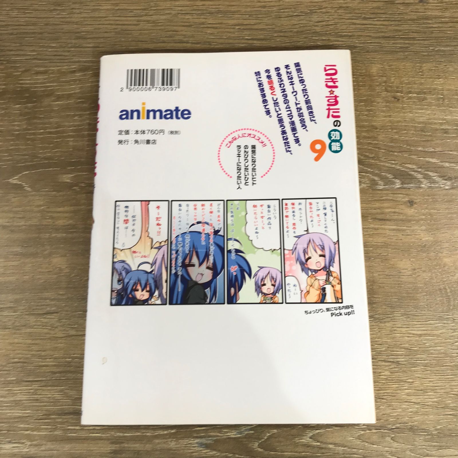 初版　らき☆すた 9/美水 かがみ Amazon.co.jp: らき☆すた （9） (角川コミックス) : 美水