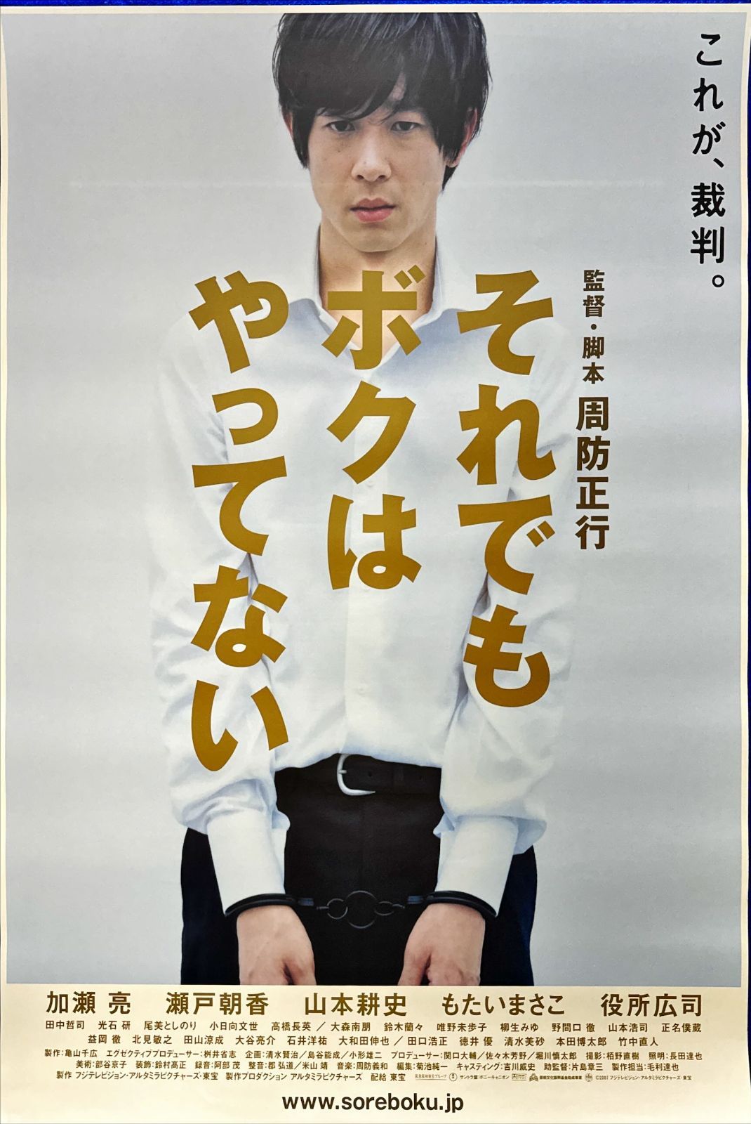 朝香南 f『それでもボクはやってない』映画オリジナルB2判ポスター - メルカリ