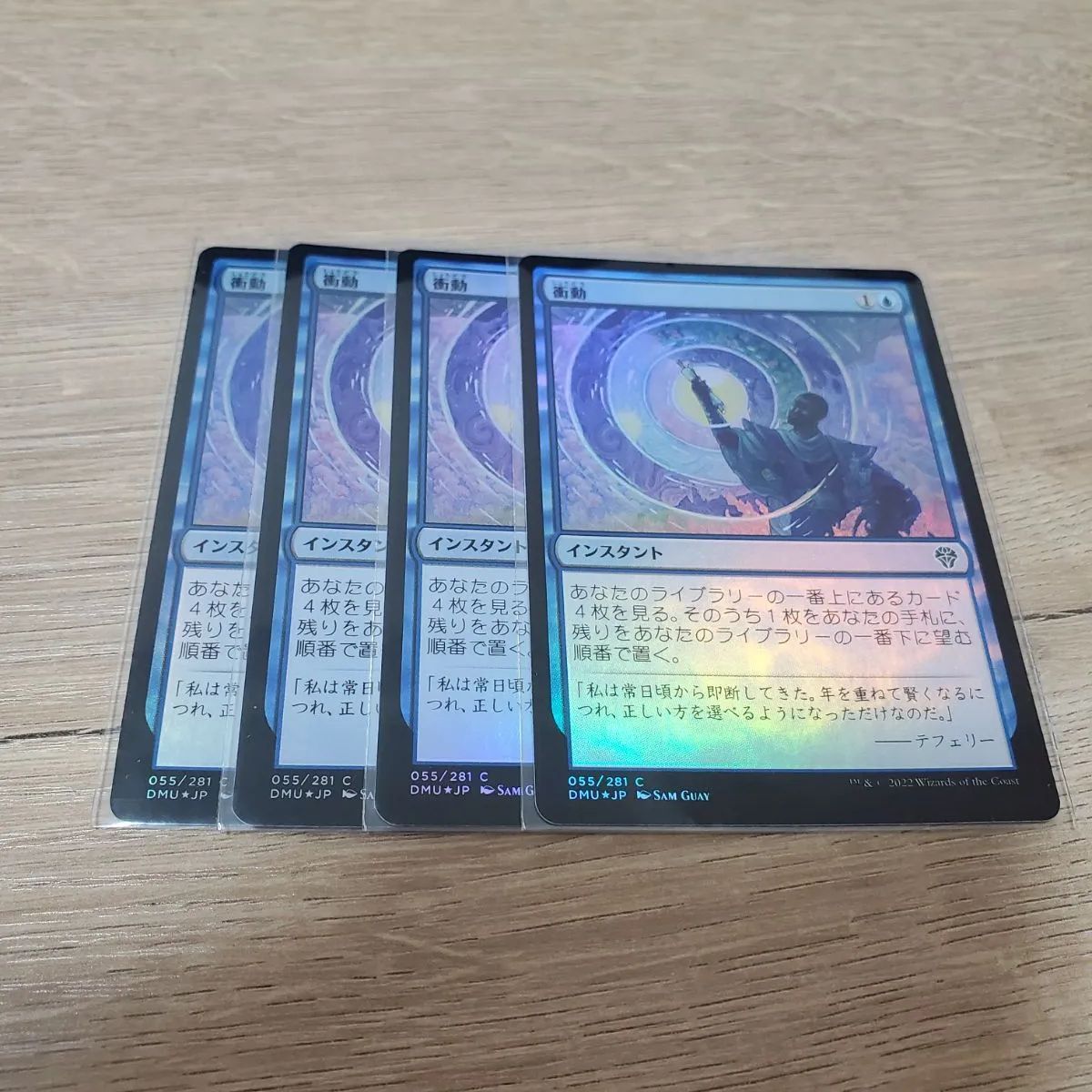 MTG 衝動 foil 4枚 - メルカリ