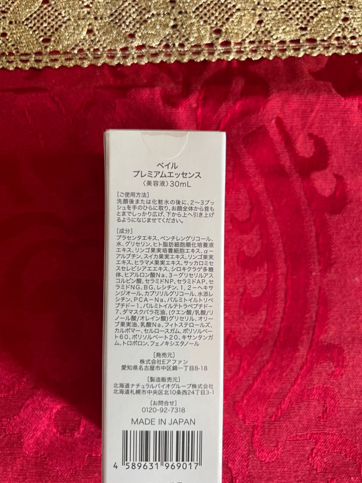 Eafan ベイル　プレミアムエッセンス ベイルプレミアムエッセンス - 株式会社Eアファン