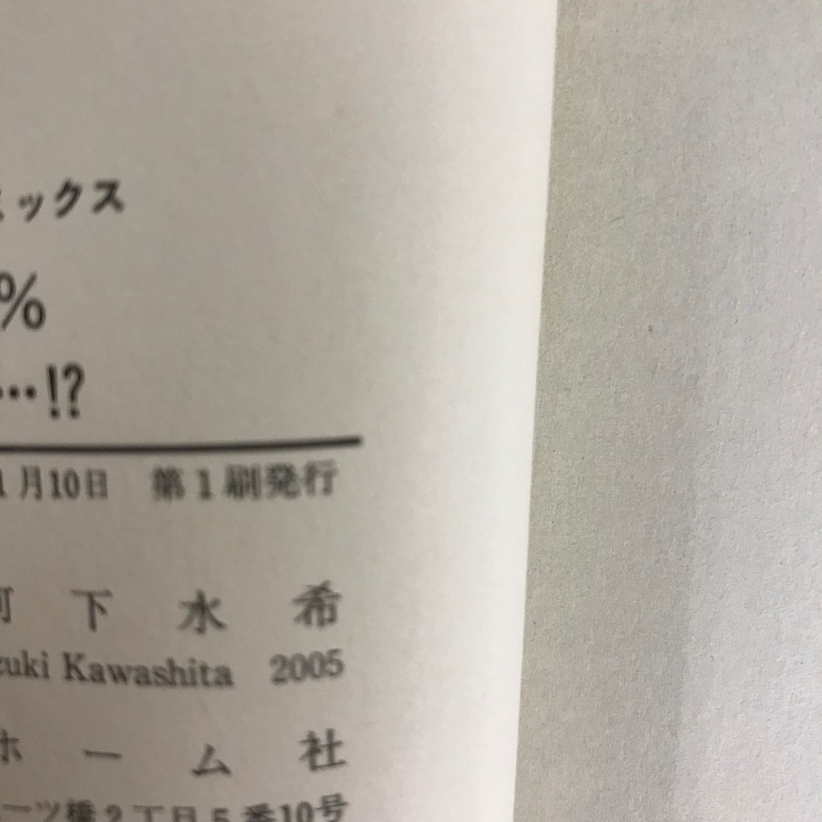 いちご100% 14巻/【作者】河下水希/GF-0225011644-YP/GF09621