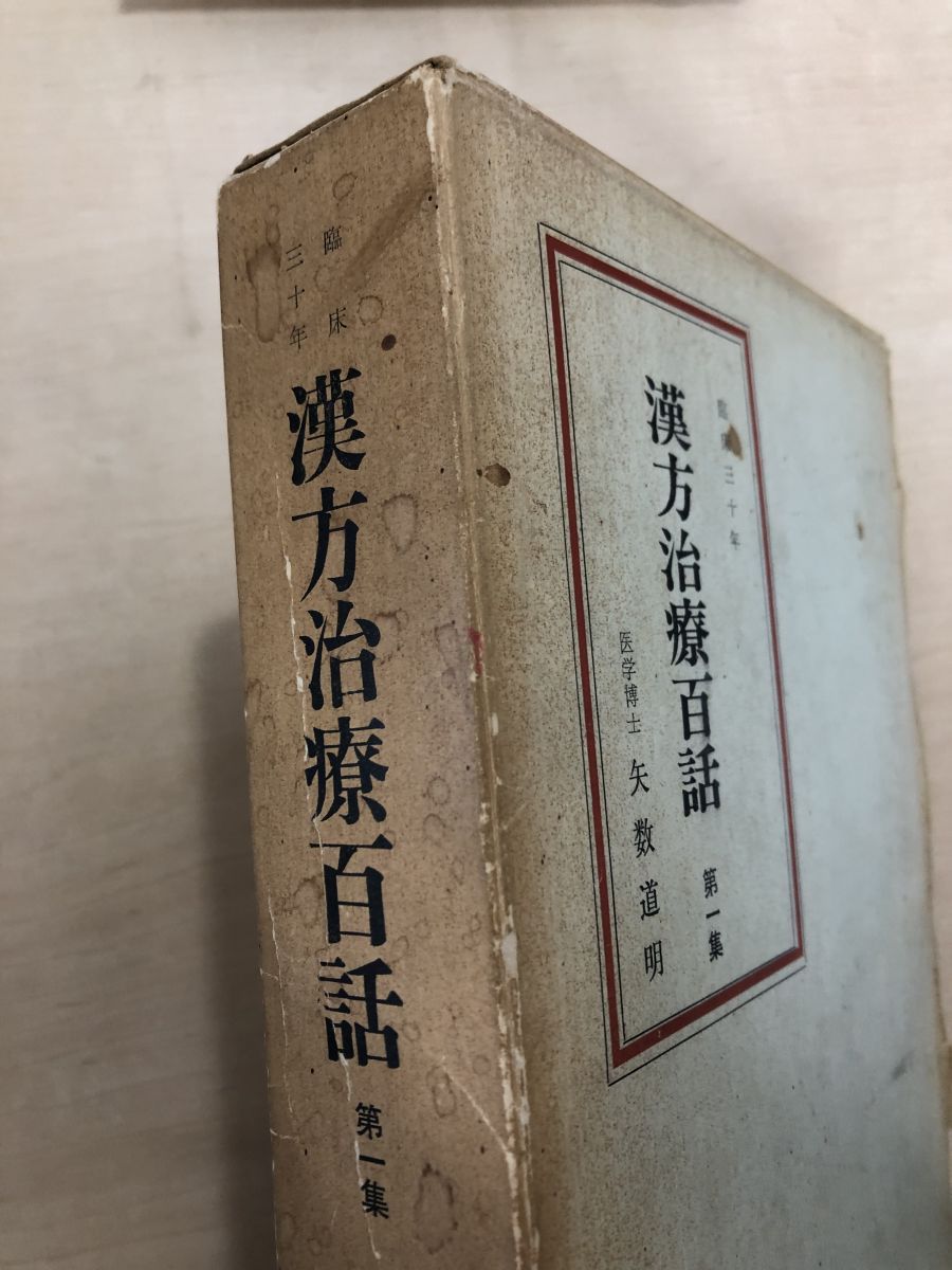 ＯＤ＞漢方後世要方解説/医道の日本社/矢数道明（単行本） 漢方後世要方解説(オンデマンド版) | 矢数 道明 |本 | 通販 | Amazon