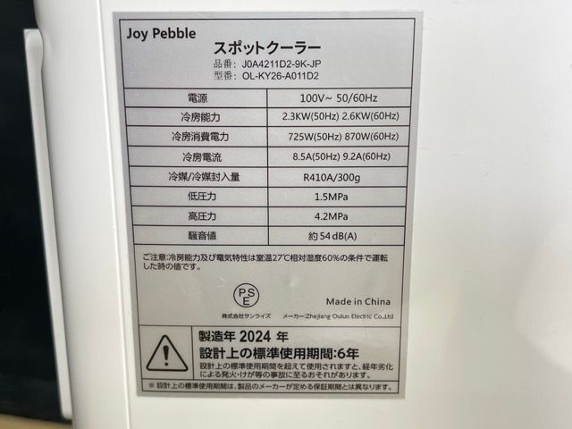 Amazon | Joy Pebble スポットクーラー 2.0kW 7.3畳対応 工事