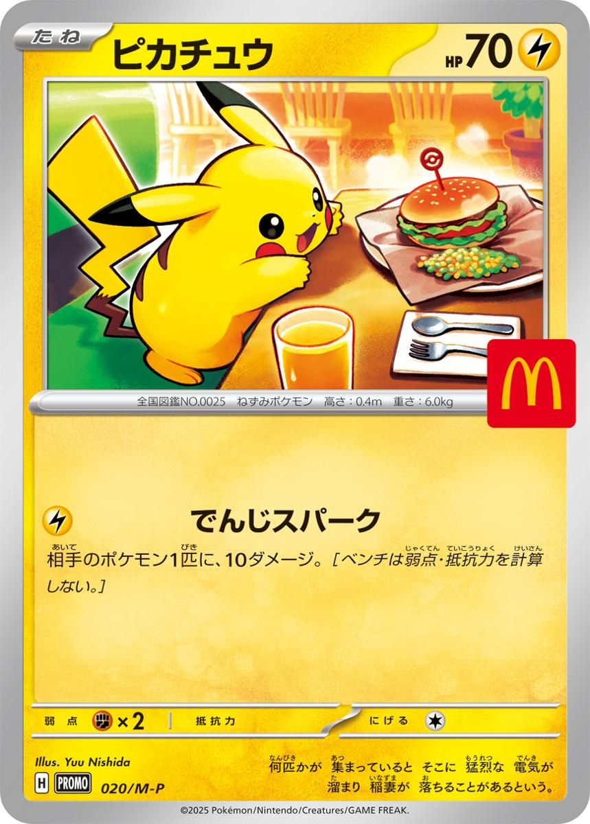 ピカチュウ　020/M-P マクドナルド　ハッピーセット　6枚セット マクドナルド ハッピーセット コンプリート6枚セット ピカチュウ