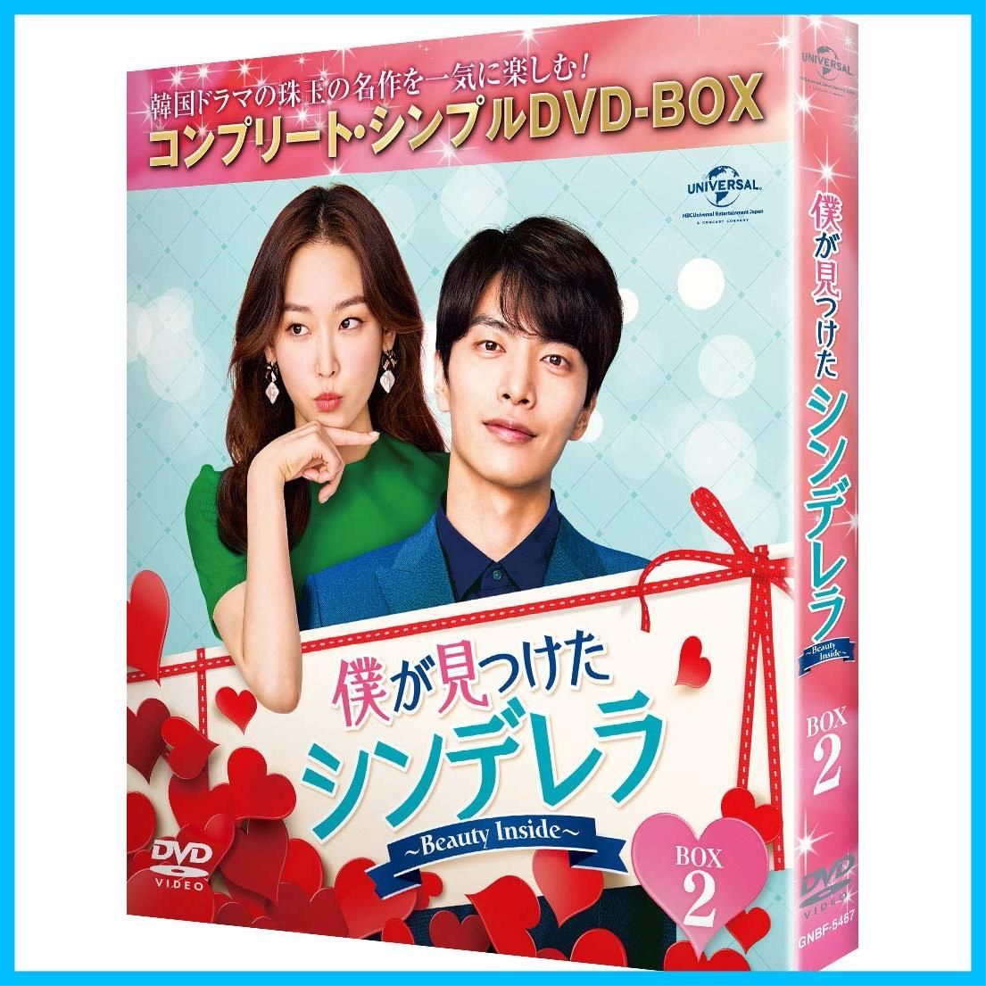 新品未開封】僕が見つけたシンデレラ～Beauty Inside～ BOX2