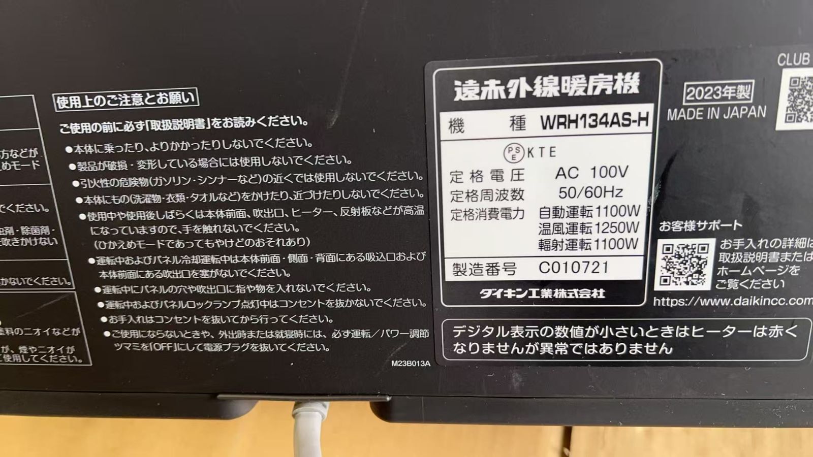 ハイブリッドセラムヒート WRH134AS-H