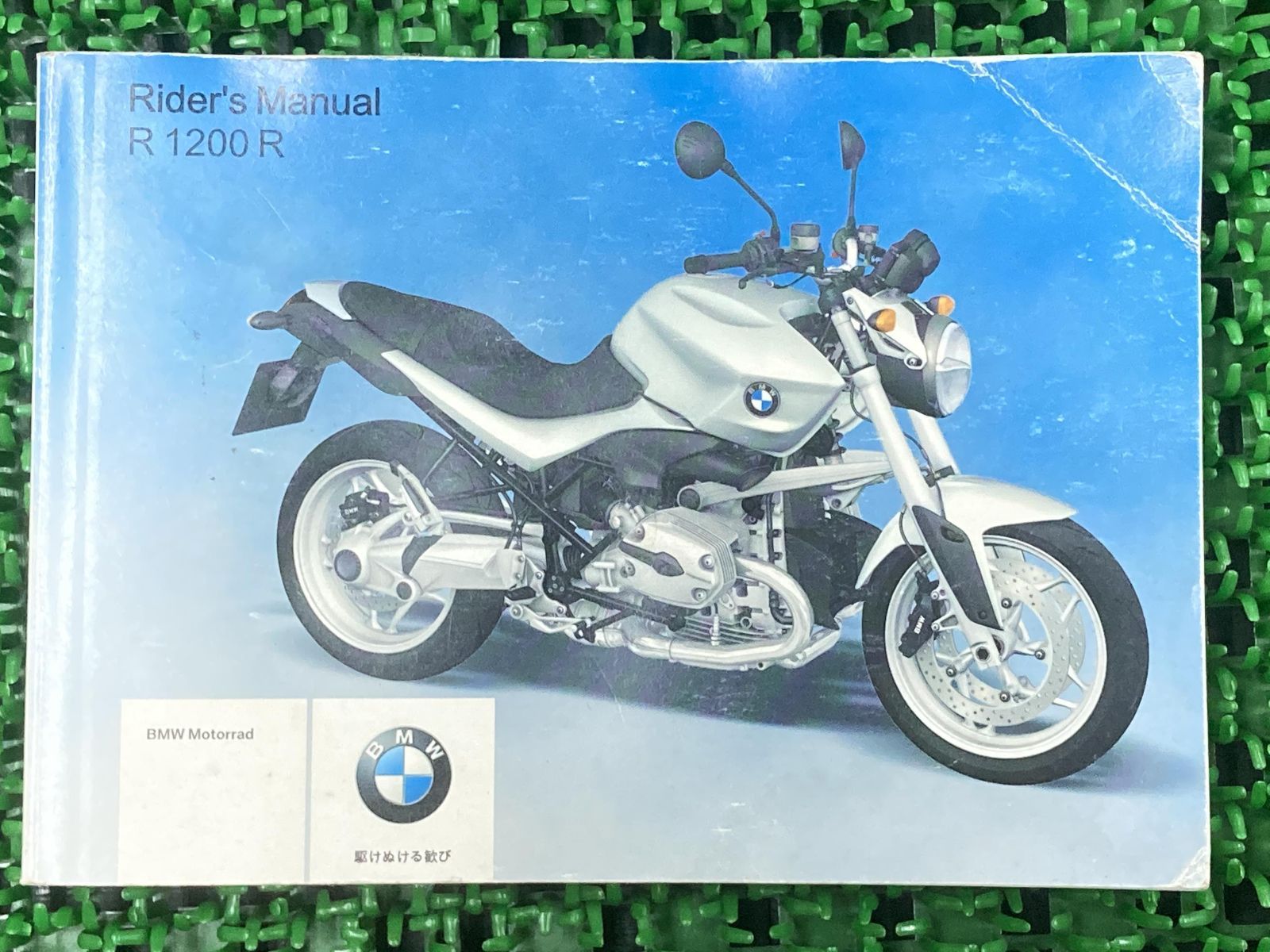 R1200R 取扱説明書 1版 BMW 正規 中古 バイク 整備書 ライダーズマニュアル 日本語版 車検 整備情報