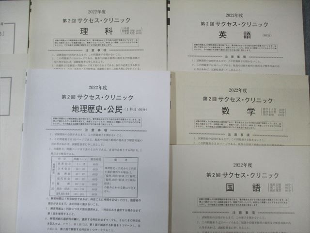 サクセスクリニック 2022年第2回 河合塾 河合塾 サクセスクリニック 第