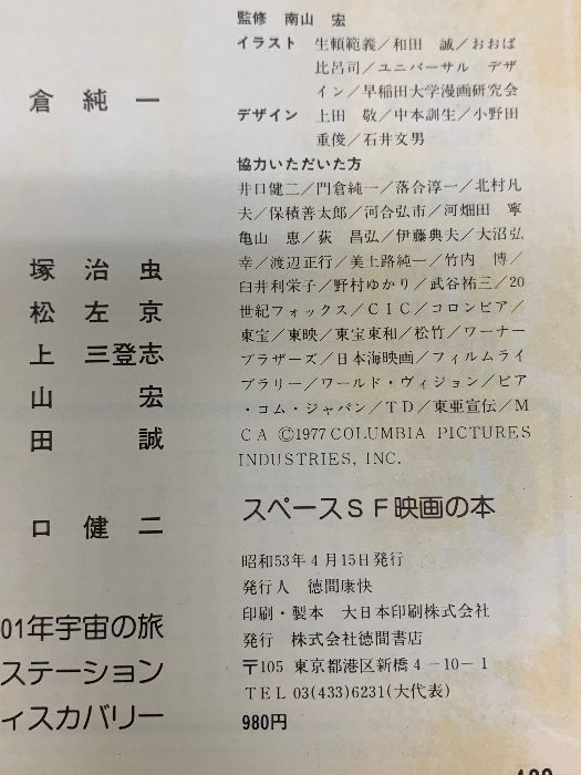 2001年宇宙の旅 徳間書店
