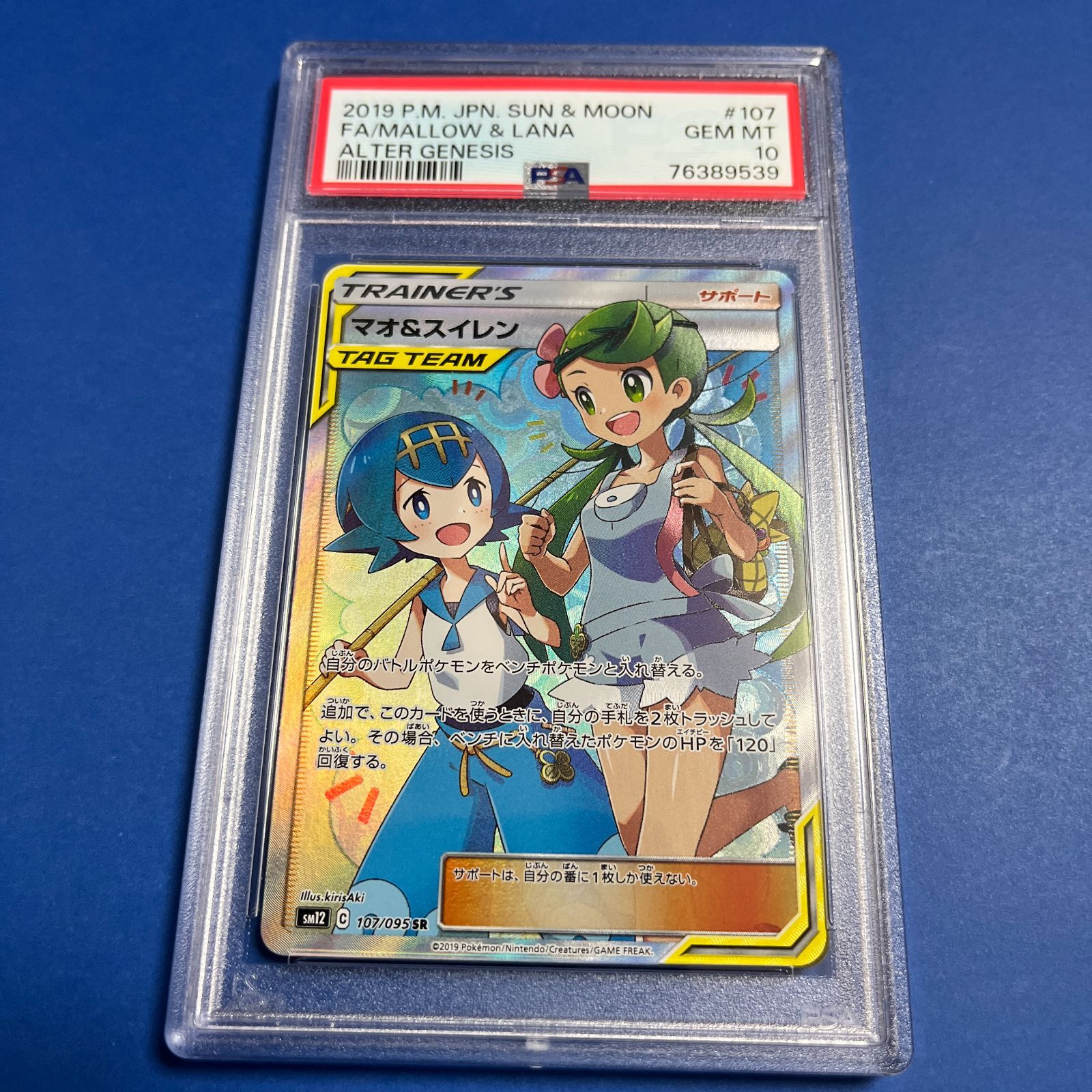 PSA マオ＆スイレンSR sm ワンオーナー品 ポケモンカード