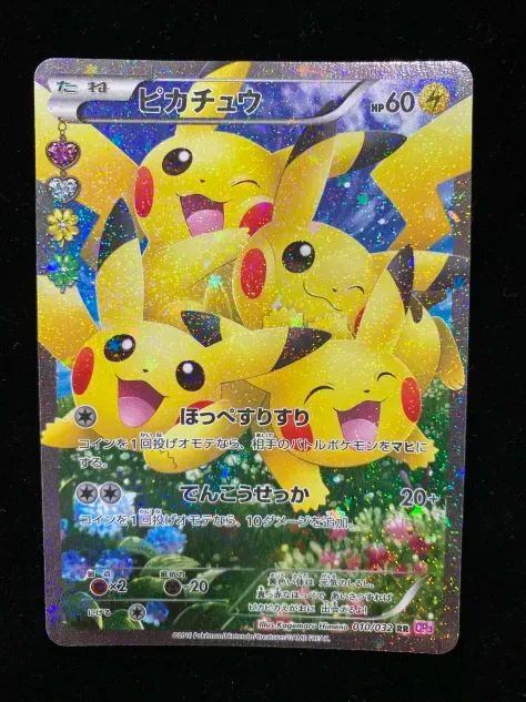 【ポケモン】1ED)ピカチュウ 010/032/CP3/P/1ED