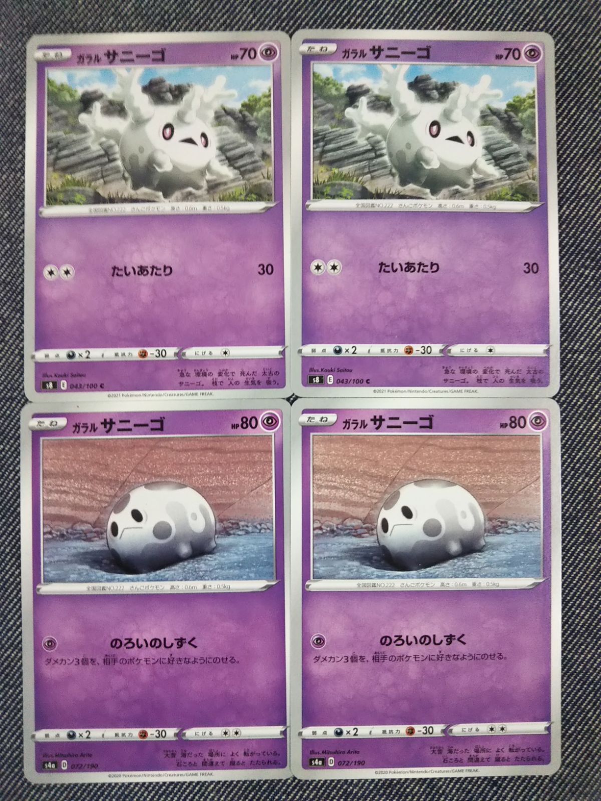 サニーゴ　ポケモンカード　まとめ売り ポケモンカード サニーゴ まとめ処分 S-115 - メルカリ
