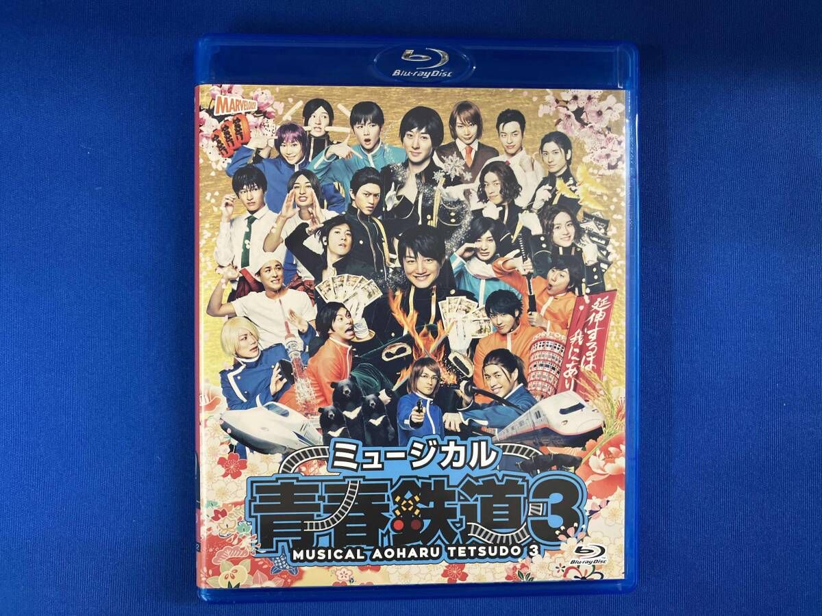 ミュージカル青春鉄道3 DVD Amazon.co.jp: ミュージカル『 青春 -AOHARU- 鉄道』3~ 延伸する