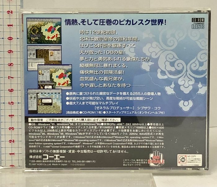 コーエー シリーズ 水滸伝 天命の誓い Koei PCソフト