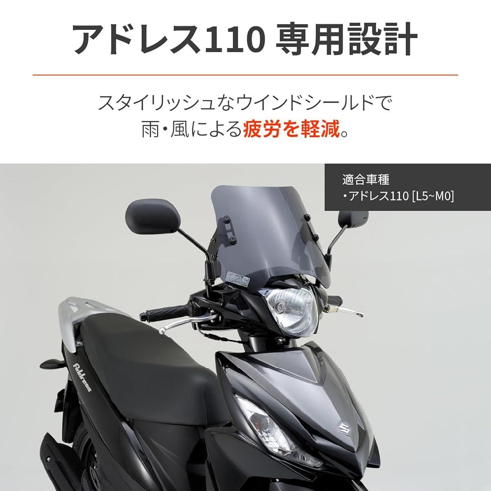 デイトナ Daytona アドレス110 15-20 スクリーン ウインドシールド SSシリーズ ショート スモーク クランプバー付き 91334