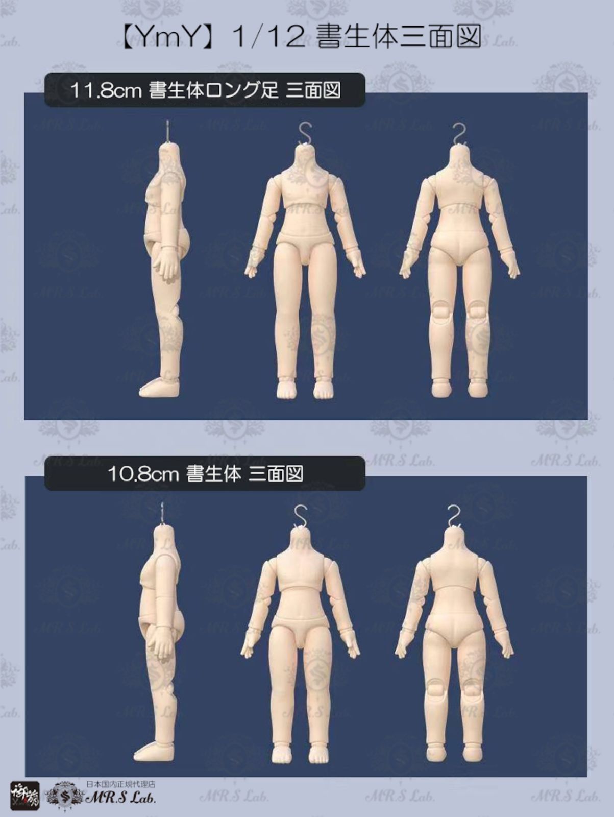 ymyページ！ YmY】1/12 MJD 11.8cm 書生体ロング足 YmYドール YmYボディ