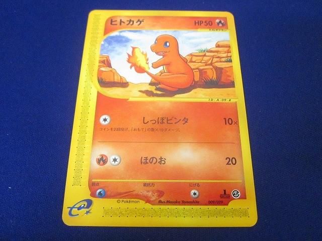 疑念のない 状態B トレカ ポケモンカードゲーム eカード 012|029 リザードン 1ED含む進化ライン3枚セット