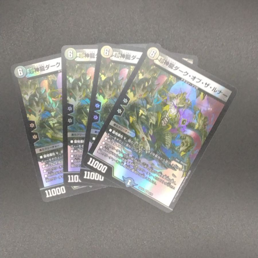 ダークオブザルナー デッキ デュエマ デュエル・マスターズ/ 超神龍