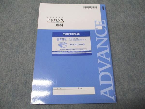 塾専用 小6年 中学受験講座 アドバンスII 理科 改訂2版 ご検討用