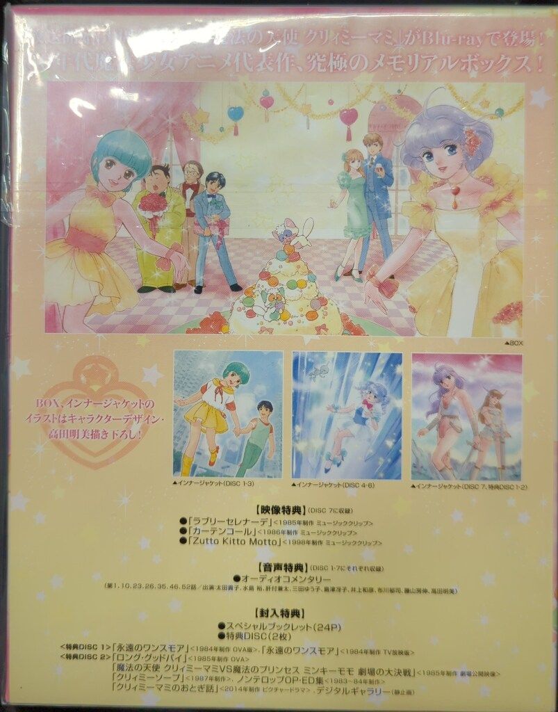 ディスク 魔法の天使クリィミーマミ