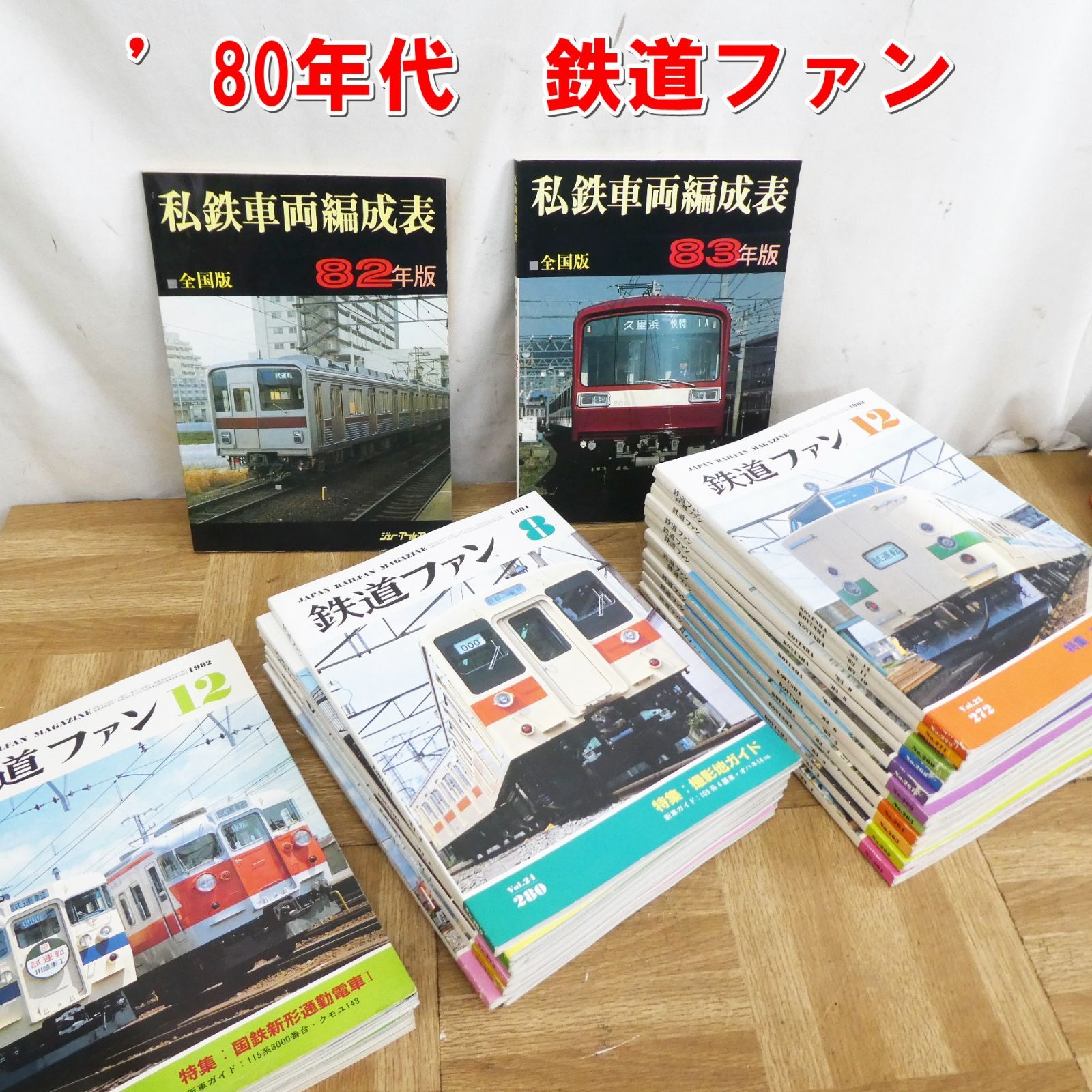 R041 80年代 鉄道ファン |10
