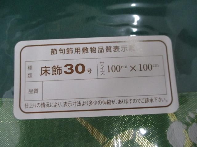 新品 五月人形 御飾台 黒塗/メルトン 床飾30号 端午の節句 こどもの日 新品 五月人形 御飾台 黒塗/メルトン 床飾30号 端午の節句