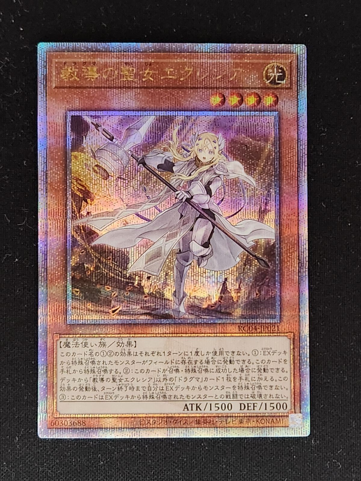 教導の聖女エクレシア プリズマ 25th 遊戯王 PSA10 現存428枚 教導