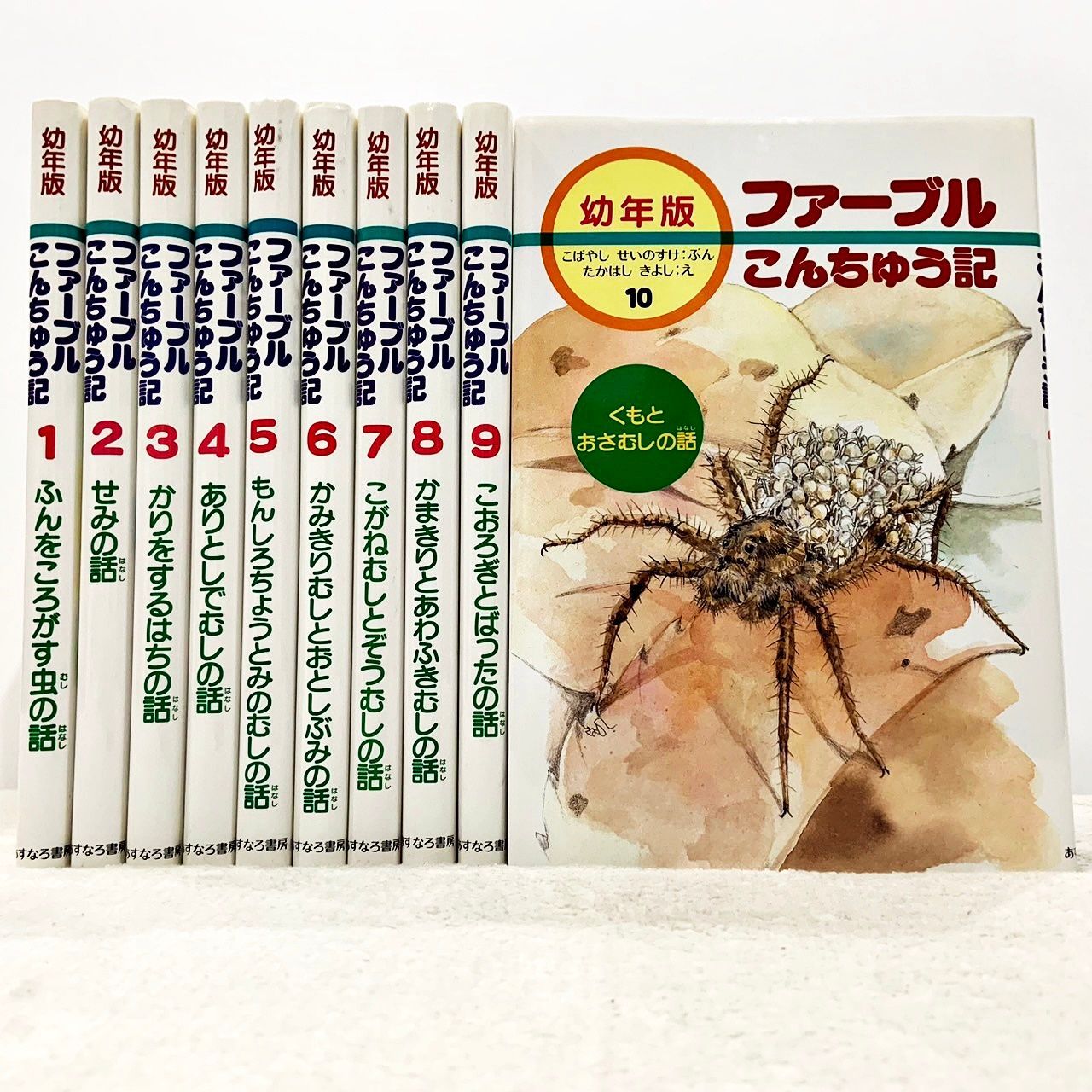 ケース付　ファーブル昆虫記　DVD 1〜10巻　全巻セット　送料無料 /匿名配送 完訳 ファーブル昆虫記 第1期1~5巻 10冊セット | ジャン=アンリ