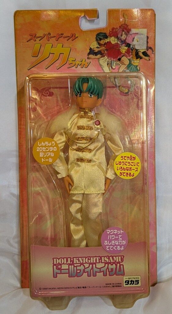 スーパードールリカちゃん　ドールナイトイサム スーパードールリカちゃん スーパードールナイトイサム(C)