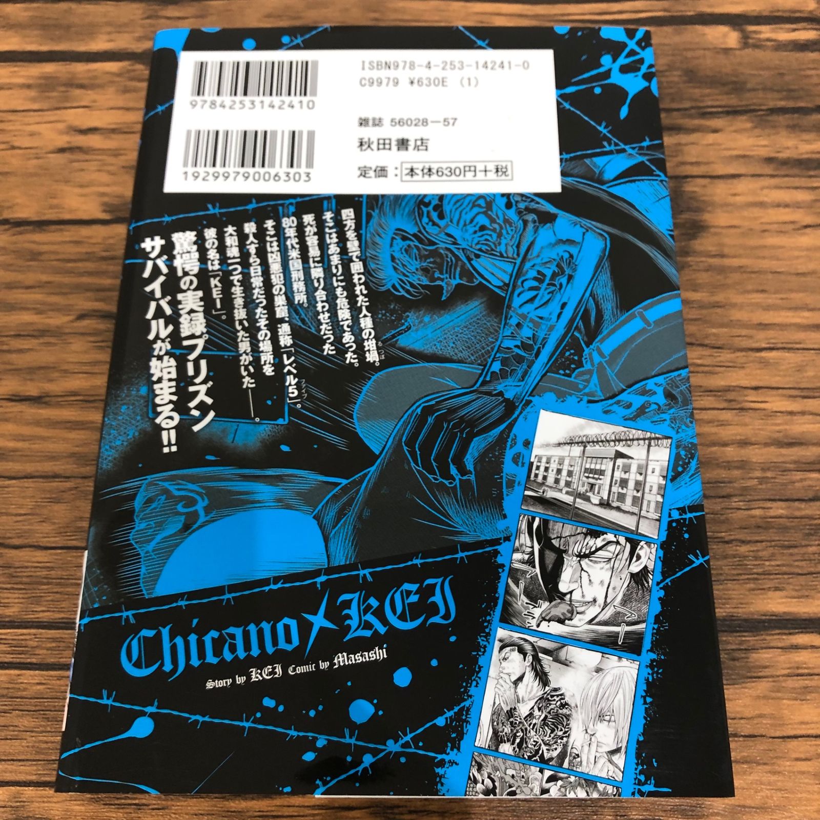 チカーノKEI〜米国極悪刑務所を生き抜いた日本人〜 1巻/【作者】KEI/GF