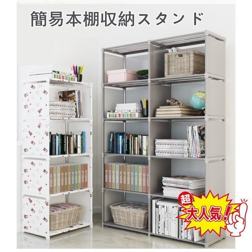収納棚 本棚 大容量 薄型布 簡易 安い おしゃれ カラーボックス 単列/二列 棚ラック 漫画 衣類 おもちゃ 収納ボックス 便利なワードローブ ブック収納