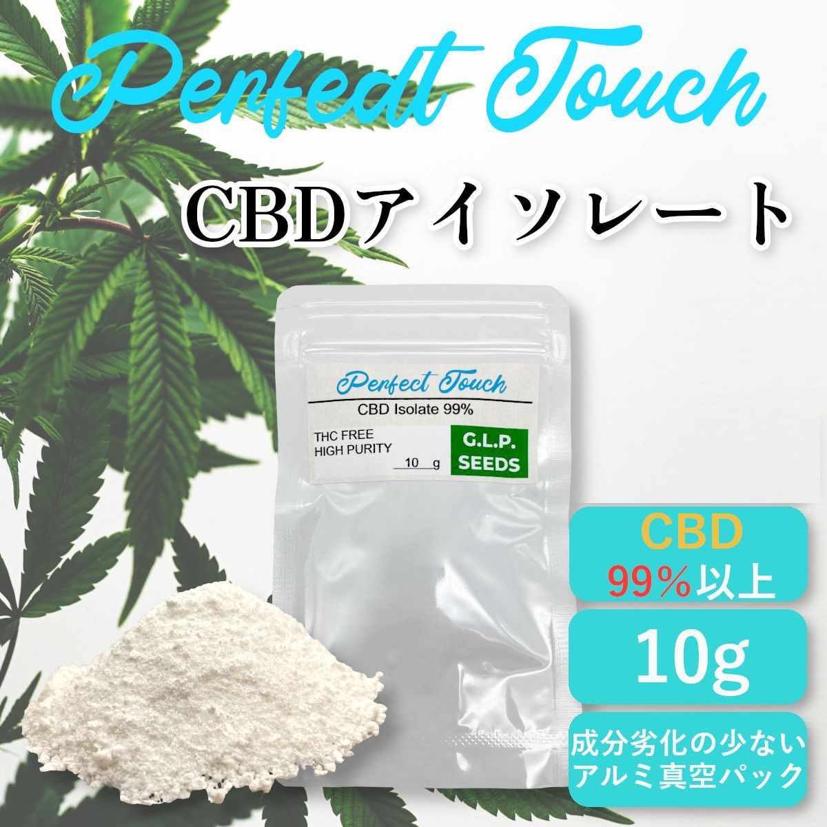 値下げ】THCフリ 純度99% CBDアイソレート-