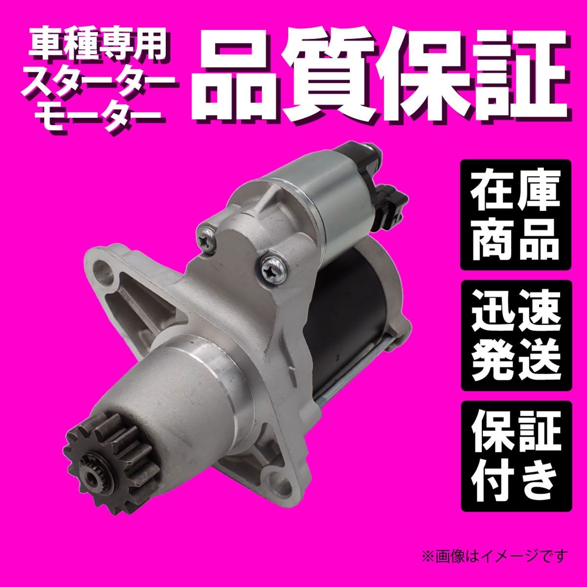 10系アルファード　リビルドセルモーター　未使用 アルファード MNH10W ANH10W ANH15W リビルト スターター セル