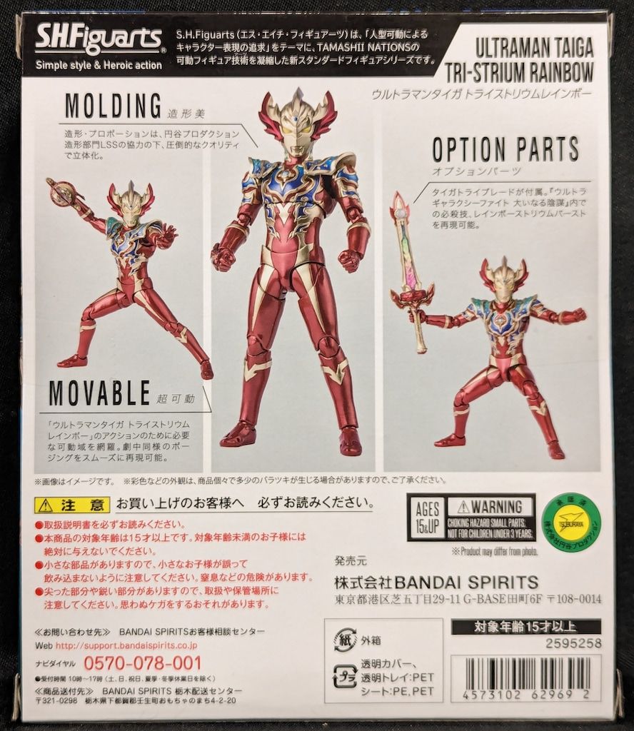 BANDAI SPIRITS S.H.Figuarts ウルトラマンタイガ ウルトラマンタイガ