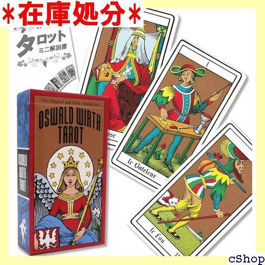 オズワルド ウィルト タロット Oswald Wirth Tarot タロット占い
