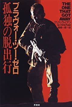 【中古】 ブラヴォー・ツー・ゼロ 孤独の脱出行 ブラヴォー・ツー・ゼロ孤独の脱出行 ブラヴォー・ツー・ゼロ 孤独の脱出行の通販 ブラヴォー・ツー・ゼロ: SAS兵士が語る壮絶な湾岸戦記 ピンクオパール