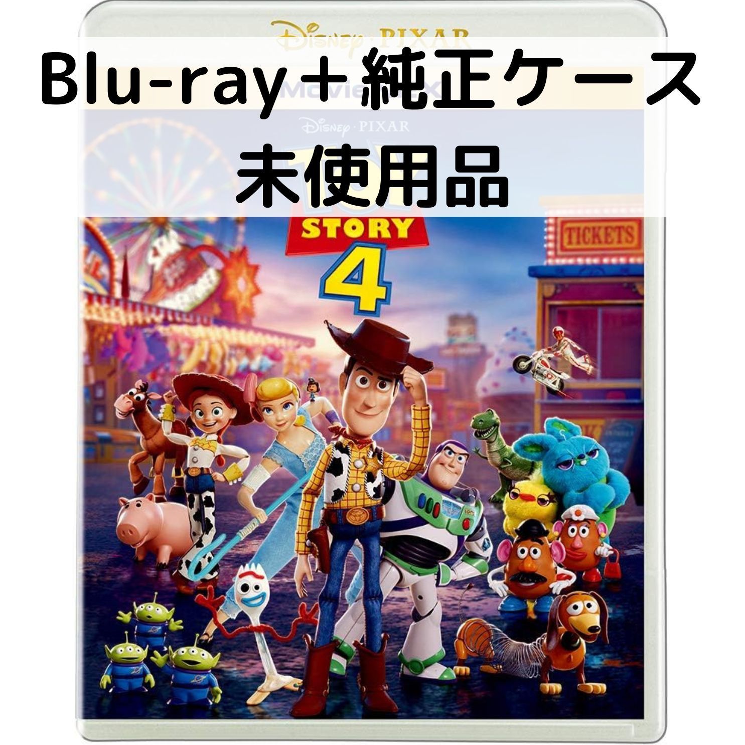 未使用品】トイストーリー4 [純正ブルーレイ＋純正ケース] - メルカリ