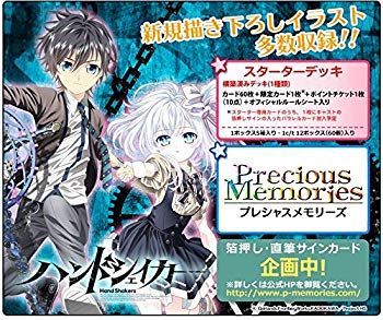 【中古】【非常に良い】プレシャスメモリーズ 『ハンドシェイカー』 スターターデッキ dwos6rj