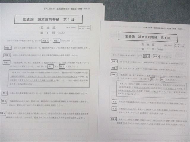 CPA会計学院 公認会計士講座 論文直前答練 企業法/監査論/租税法/財務/管理会計論他 計24回分&#39;24年合格目標未使用 117L4D CPA会計学院 公認会計士講座 論文直前答練 第1〜4回 経営学/租税