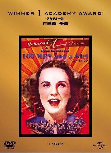 オーケストラの少女 [DVD]