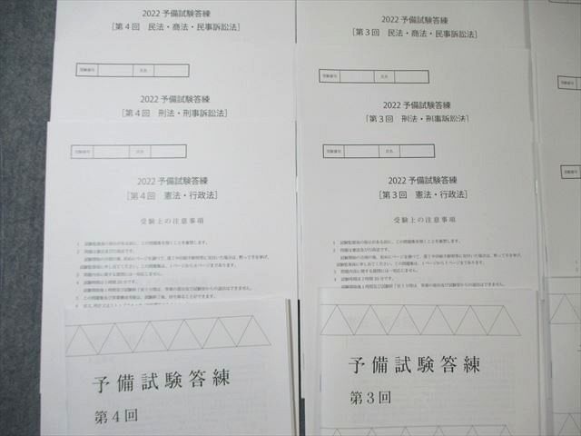 アガルート 司法試験 予備試験答練 第1回憲法・行政法など 【計