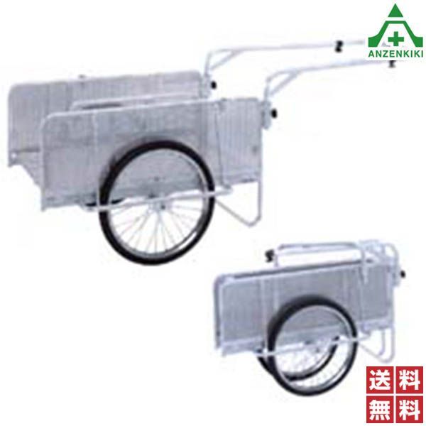 折りたたみ式アルミリヤカー ANS8-A1P 側板パンチングメタル付き メーカー直送 代引き決済不可 避難グッズ 防災グッズ 備蓄用品 災害対策用品