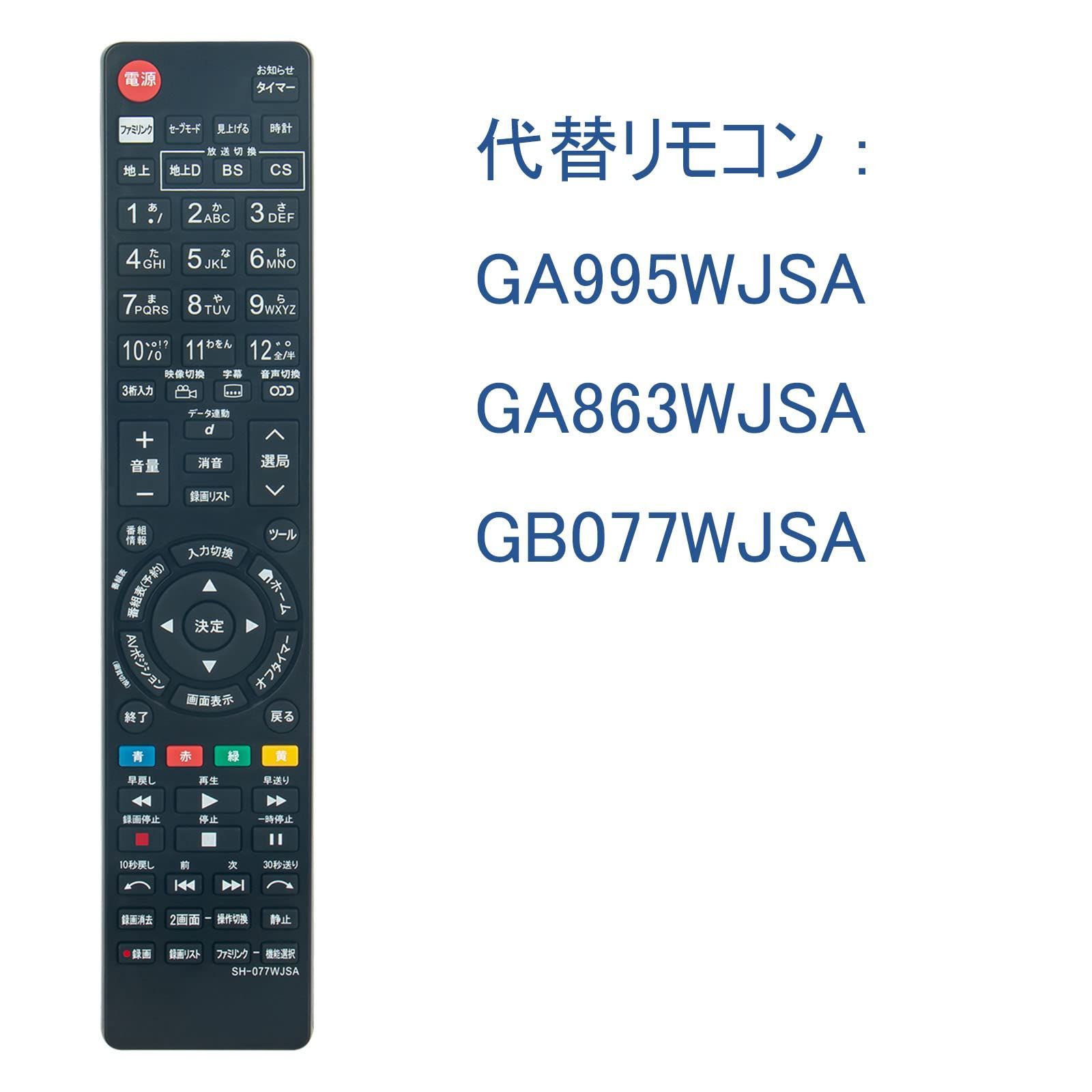 特価商品】FOR GA995WJSA FITS GA863WJSA GB077WJSA シャープ 代替