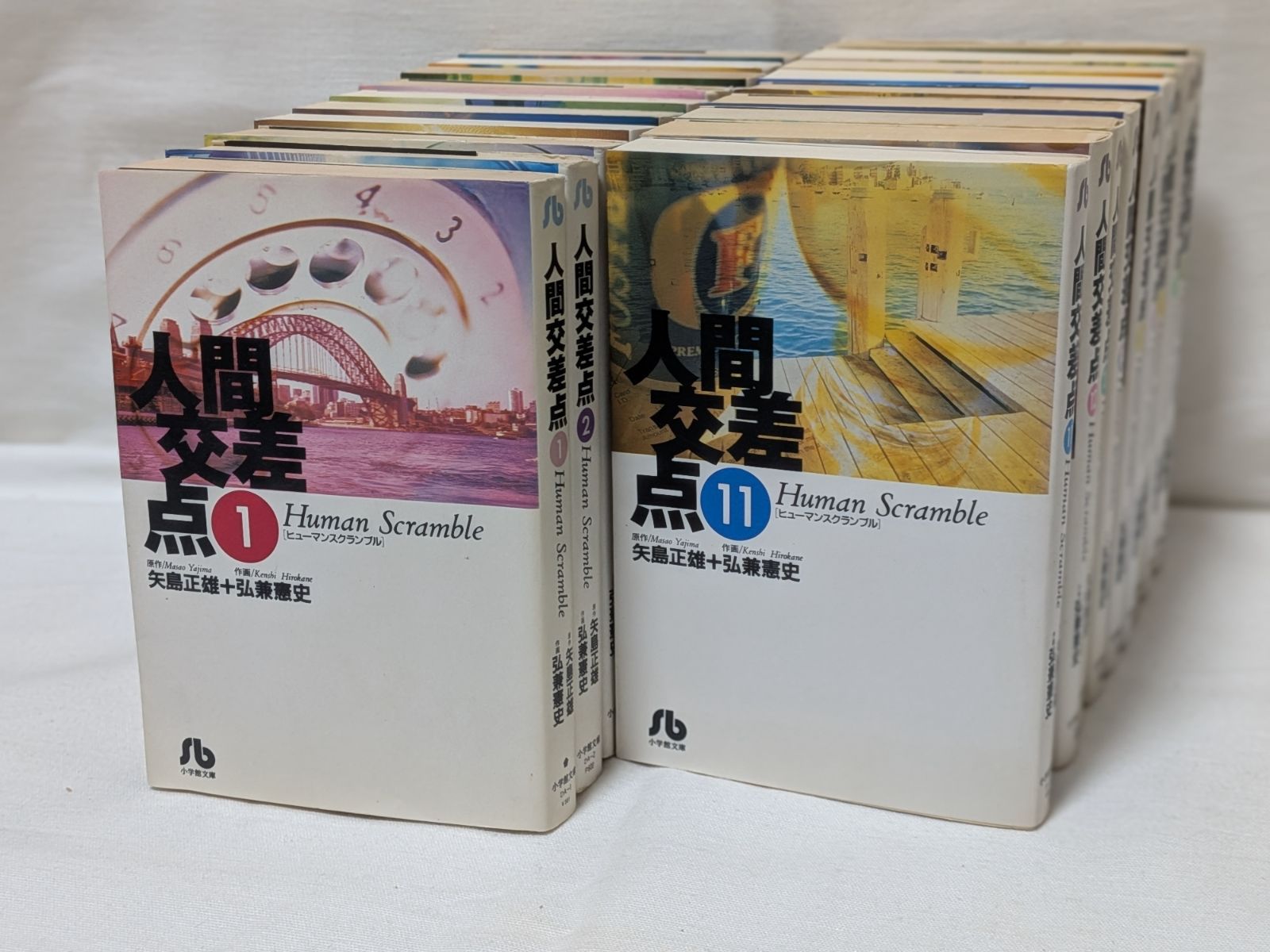 漫画コミック文庫【人間交差点 1-19巻・全巻完結セット】矢島正雄