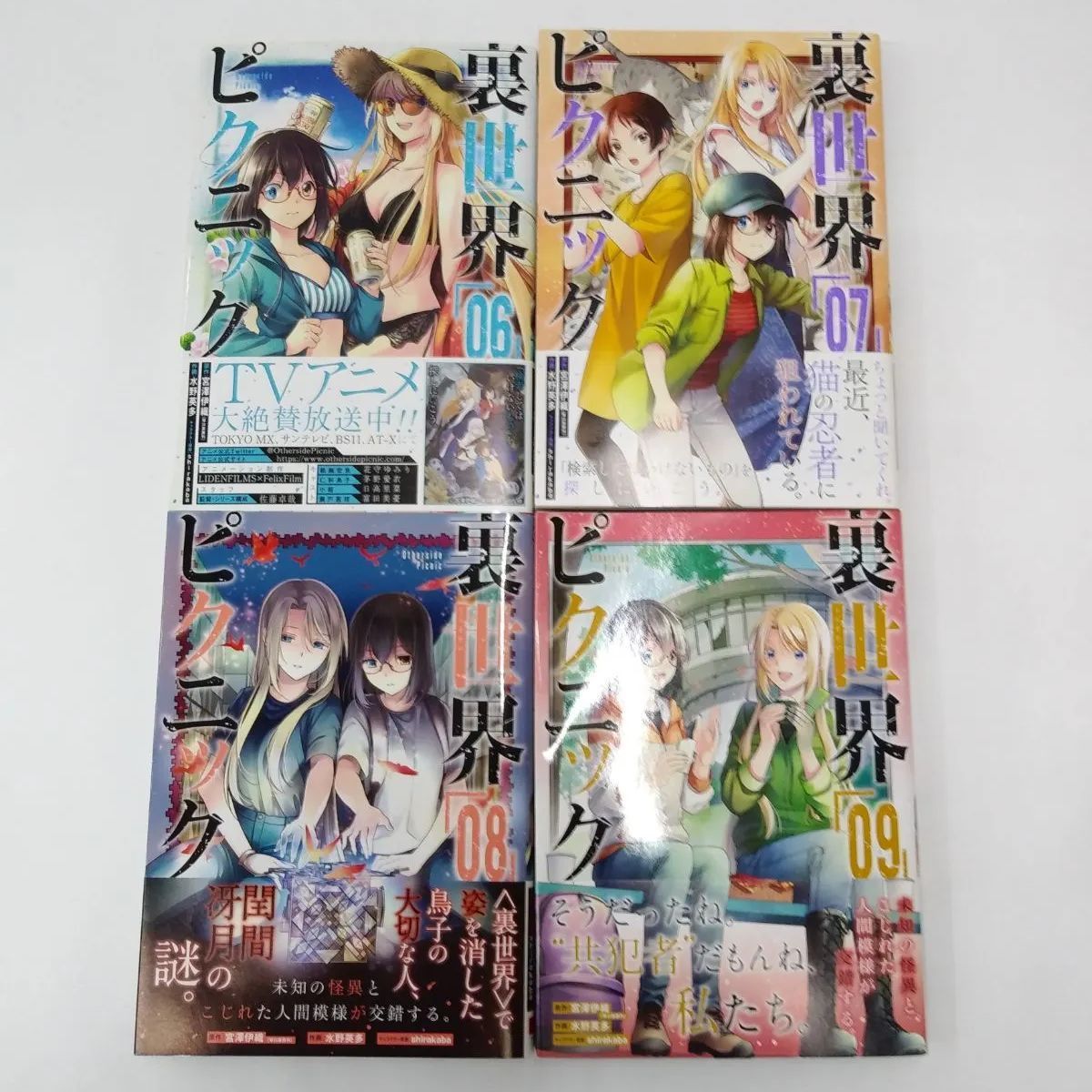 中古】セット販売 裏世界ピクニック/ 水野英多 1~13巻セット