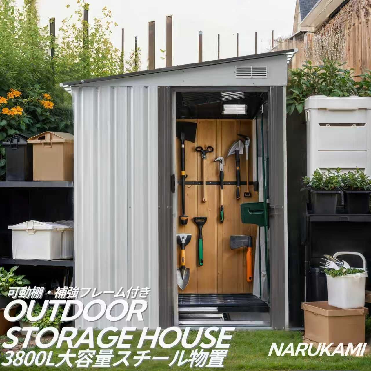送料無料】赤字価格！NARUKAMI【可動棚付き】3800L大容量物置 屋外 