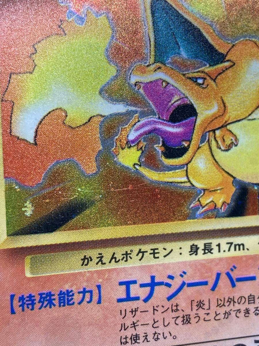 リザードン LV.76(第1弾再版) ☆ [旧裏面] No.006 状態難 オファー