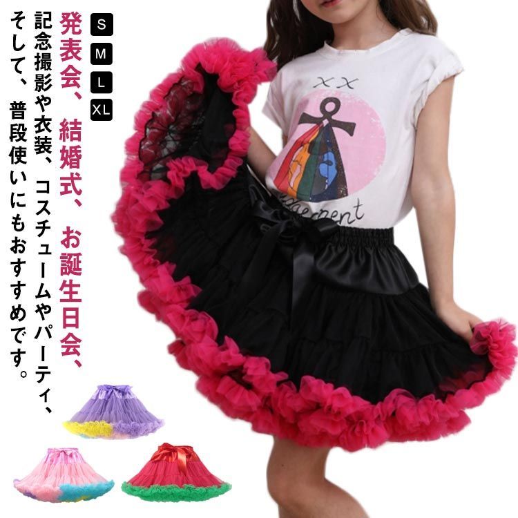 チュチュ スカート ミニスカート 女の子 子供 キッズ ダンス衣装 ボリューミー コスプレ コスチューム パニエ チュールスカート こども スカート ダンス 衣装 プリンセス バイカラー ふわふ
